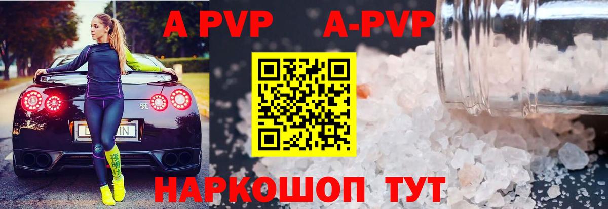 A-PVP крисы CK Ачинск