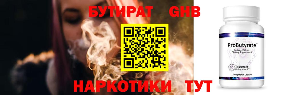 БУТИРАТ BDO 33% Ачинск