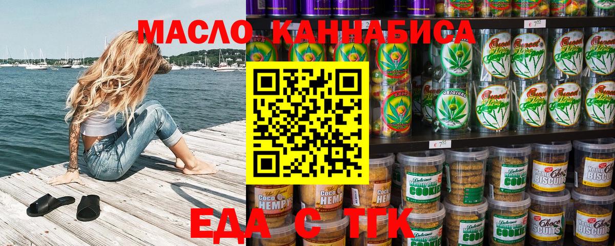 Ачинск  Печенье с ТГК конопля  Вход с VPN 
