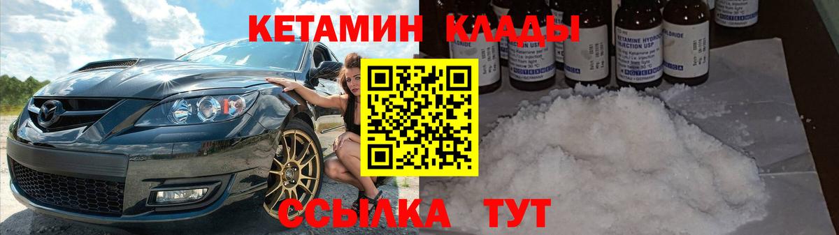 Кетамин ketamine  Вход с VPN  Ачинск  Кетамин VHQ 