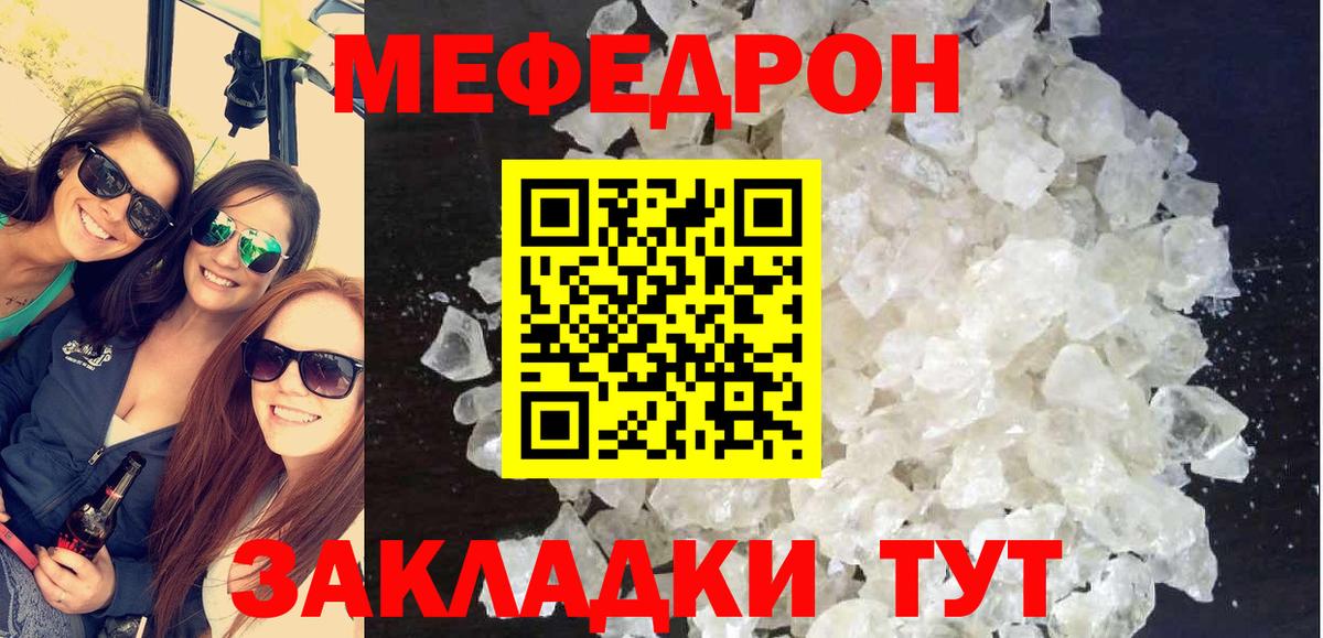 Меф мяу мяу мука Ачинск