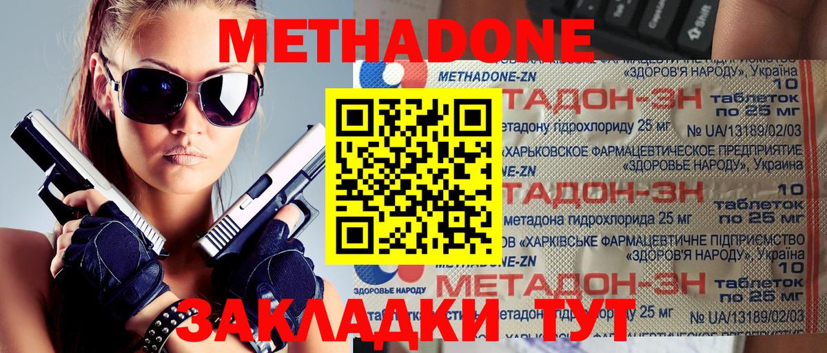 МЕТАДОН methadone  Метадон VHQ  Ачинск  Вход с VPN 
